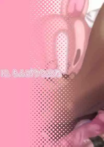 [Rol Keikakusho] Auau Usa-chan ~Usa-chan no Seiyoku Shori Manual~