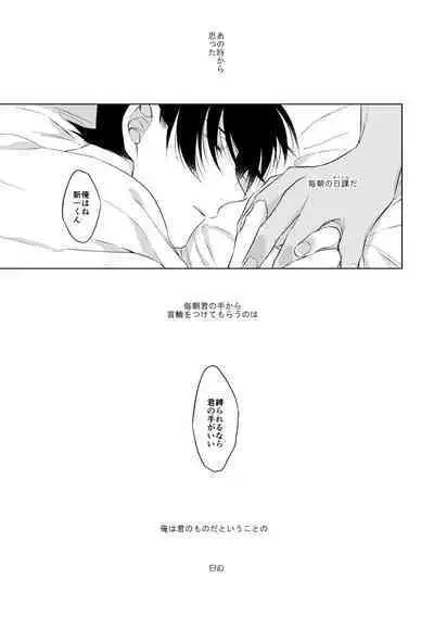 Shibarunara kiminotede