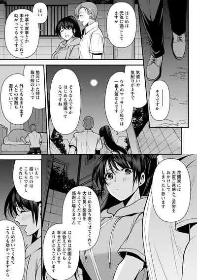 幼馴染みに復讐マッサージ~ヨガりまくって俺を求めろ~ 1-11