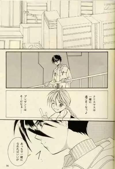 (C51) [Ringo Zaidan (Saiha Midori)] Close Your Eyes (Gundam Wing)