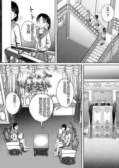 Unchi Mamire | 被粪便覆盖