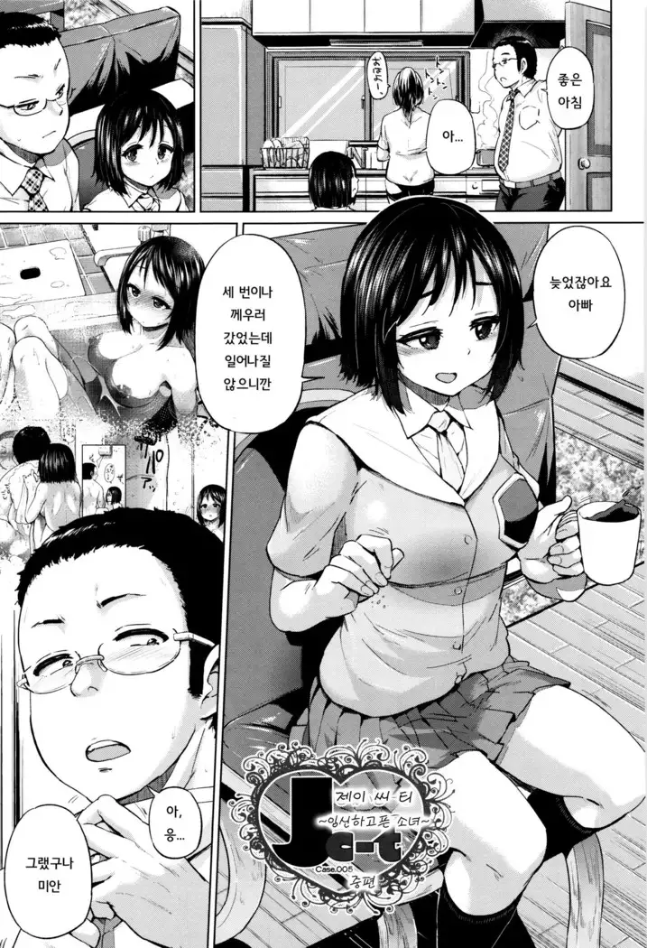 jc-t Haramitai-kei Joshi ch1~ch4