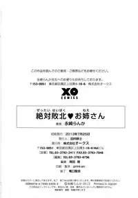 [Nagasaki Ranka] Zettai Haiboku♡ Oneesan [Chinese]