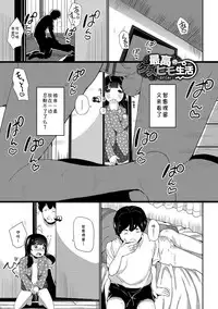 [INAGO] Nakanai mon! [Chinese] [胸垫汉化组] [Digital] [Incomplete]