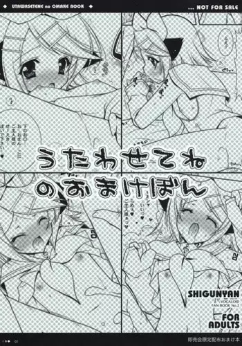 (C73) [Shigunyan] Utawasetene no Omake Hon (VOCALOID)