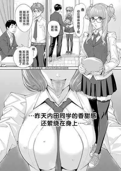 Yuzaidesu #2 |有罪 Ch.2