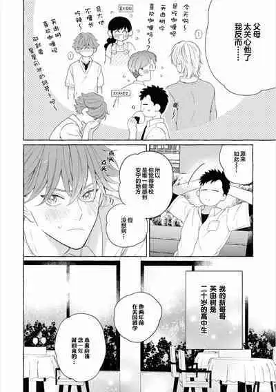 Amaembo to Love Song｜撒娇鬼与情歌