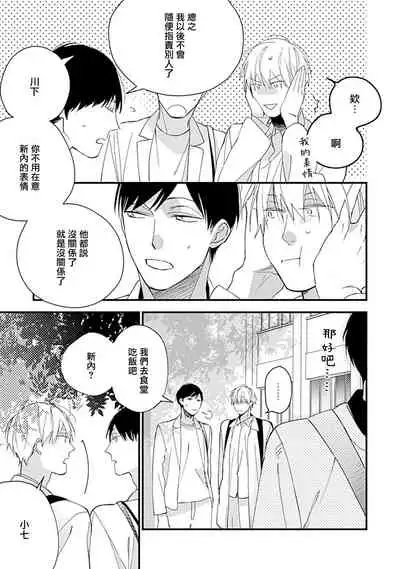 Bokutachi wa Mada Aoku Daigaku Nyuugaku Hen | 青涩的我们 大学入学篇 1