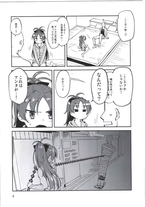 Kyouko to Are Suru Hon