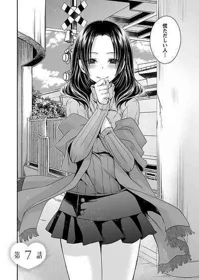 [Shinonome Ryu] Shinjau Kurai no Kairaku o (1) [Digital]