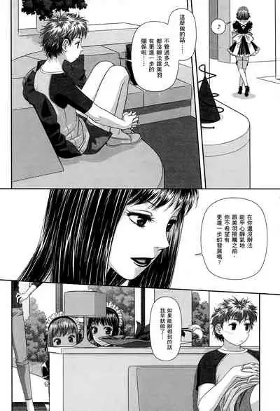 [Yui Toshiki] My doll house 1 | 甜蜜寶貝屋 1 [Chinese]