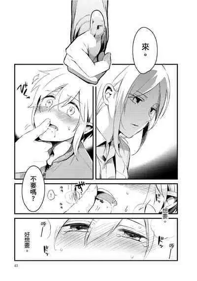 Hiroware Kyuuketsuki no Ecchi na Kenkyuu | 被撿到的吸血鬼的色色研究 Vol. 2