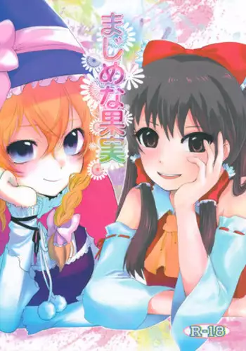 (SC42) [Celesta (Maki, Yori)] Majimena Kajitsu (Touhou Project)