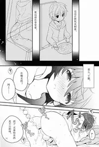 (Shota Scratch 17) [88scones (Sakaki Tsui)] Sensei, Motto Shikatte. [Chinese] [萌控漢化組]