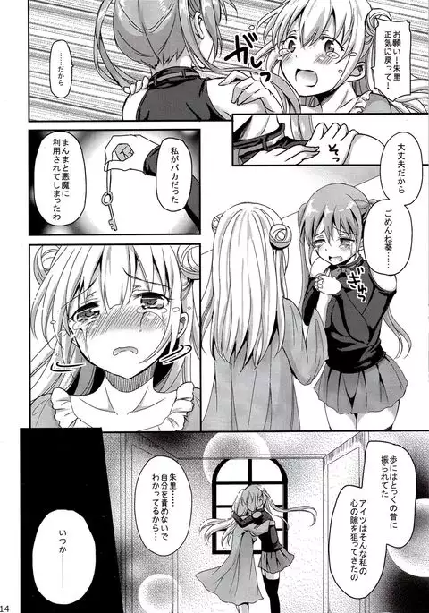 Sore wa Zankoku na Akuma no Mitsu