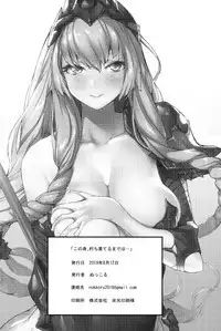 Kono Mi, Kuchihateru made wa...