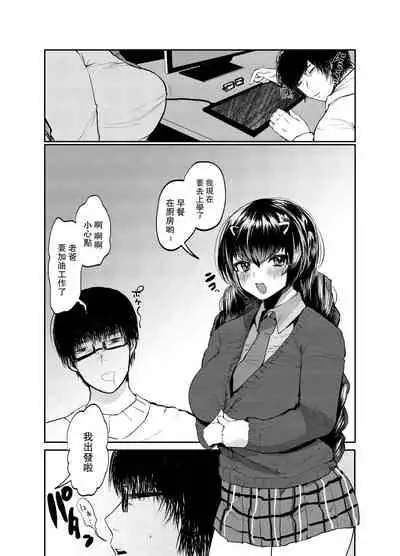 Papa wa Musume ga Daisuki