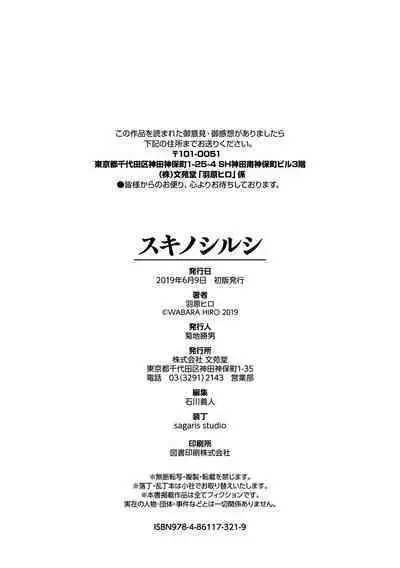 Suki no Shirushi - Pledge of Love