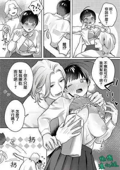 [Riia] Ohanaya-san to Joshi Kousei Ch. 1~2｜花店店长和女学生~01~2 [Chinese] [橄榄汉化组]