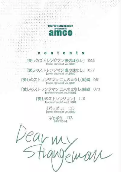 亲爱的古怪男子 01