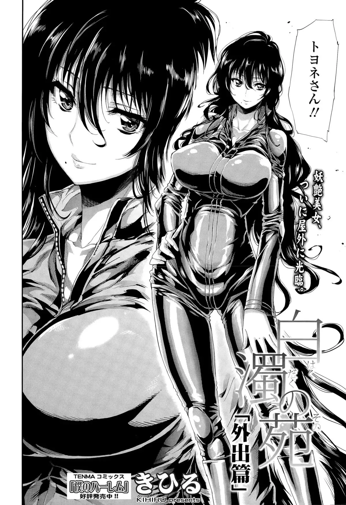 Hakudaku no Sono Ch. 1-3