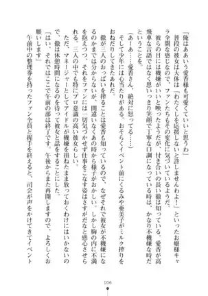 Milk Idol Ichaicha nyu~ Life