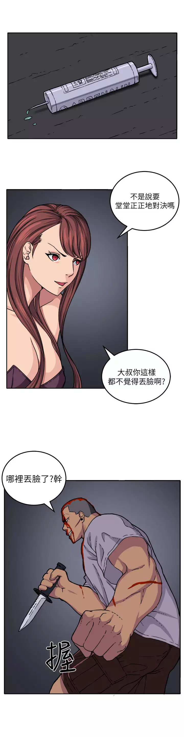 trap 圈套 ch.14~20 中文