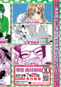 [Anthology] Karyou Gakuen Shotoubu 2012-06 [Digital]