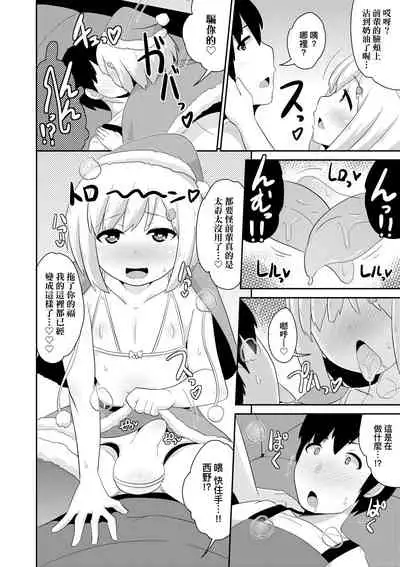 [Chinzurena] Mesu Shounen Kanpeki Renairon | 女裝少年完美戀愛論 [Chinese] [Digital]