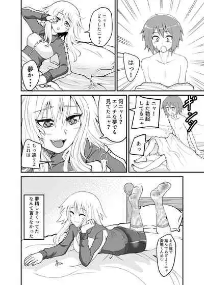 Neteru Aida ni Marunomi sareru Hanashi