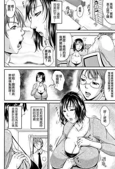 Wagamama na Tarechichi 人妻淫蕩木瓜奶