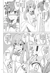 (C94) [Aiirosakura (Aikawa Ryou)] SuzuKuma Yuriyuri Choukyou (Kantai Collection -KanColle-) [Chinese] [影之音个人汉化]