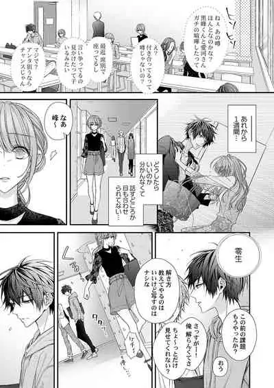 バレずにイケたらご褒美やるよ~授業中、机の下で彼の指が…~ 第1-9話