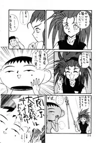 (C46) [Koa (Various)] Enema no Tenchi (Tenchi Muyou!)