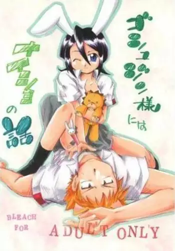 Goshujin-sama ni wa naisho no hanashi[bleach)sample
