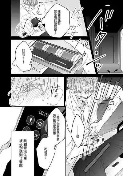 Ore dake no Senzoku Alpha | 独属我的alpha Ch. 1-3