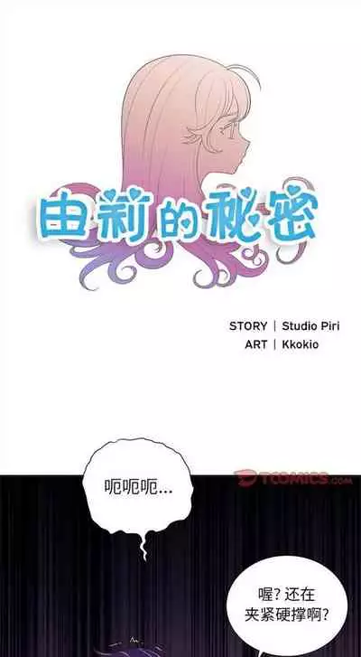 由莉的秘密1-60 中文翻译 （更新中）