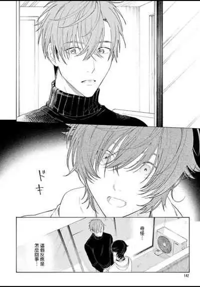 Fukujuu to Amagami | 服从与轻咬