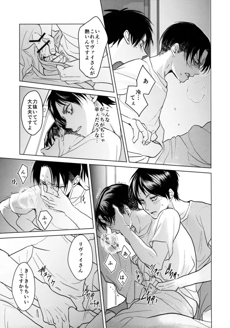Ereri doujinshi - Gochisosama deshita.