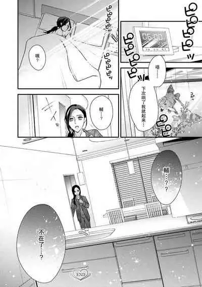 [Aizen Mana] Sagi Kekkon Renaichuu 1-2 [Chinese] [莉赛特汉化组]