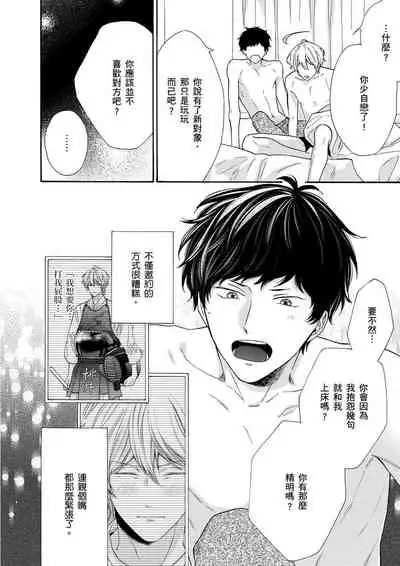 Irokoi shiai ni shōbuari! | 愛情競賽勝負已分！