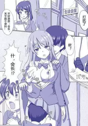 ayatu ra re ta seito kaityou(Chinese)