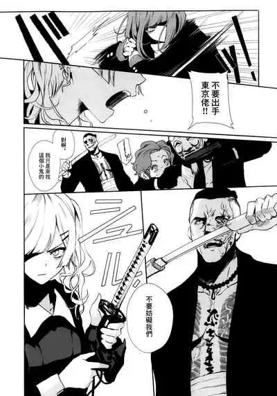 [OCEANS55 (Minagi KOH)] JOB KILLER 6[中国翻译]