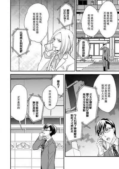 [Aizen Mana] Sagi Kekkon Renaichuu 1-2 [Chinese] [莉赛特汉化组]