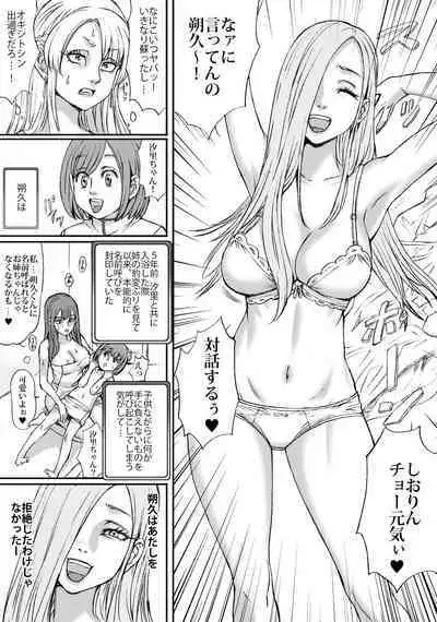 Futari no Neki wa Tomarenai Gal no Kai 1