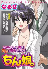 [NaRuse] Chinko. ~Nyotaika Shita Ore wa Are o Soushitsu Shita!~ 3