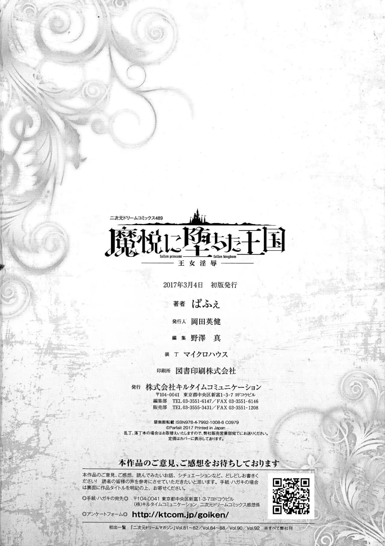 Maetsu ni Ochita Oukoku -Oujo Injoku- - Fallen Princess Fallen Kingdom