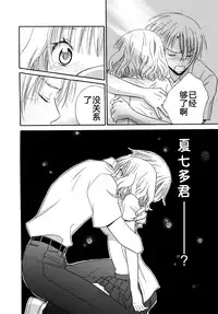 [Natsuba Yashi] Nikushoku DAYS [Chinese] [佳奈助汉化组]