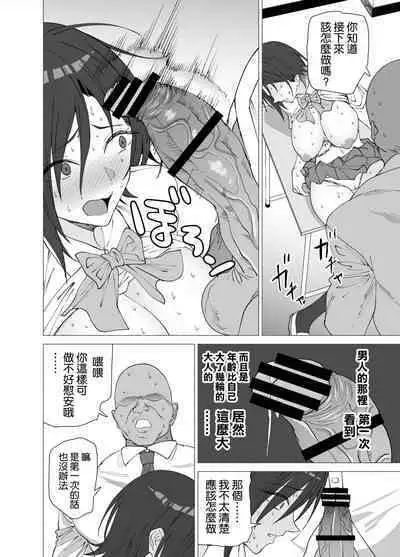 Kanojo wa Sensei no Ian-gakari ni Narimashita