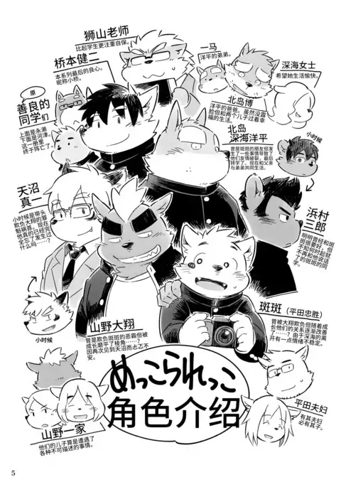 Mekko Rarekko Ge | 欺人者被欺者·下